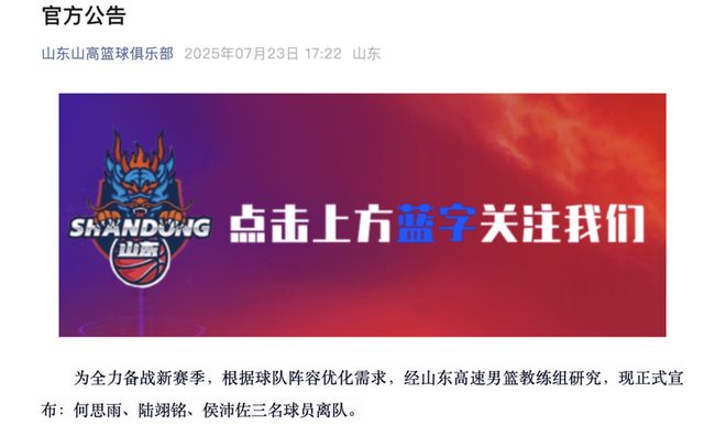 山东高速男篮前往黑龙江参加热身赛，侯沛佐等三名球员离队